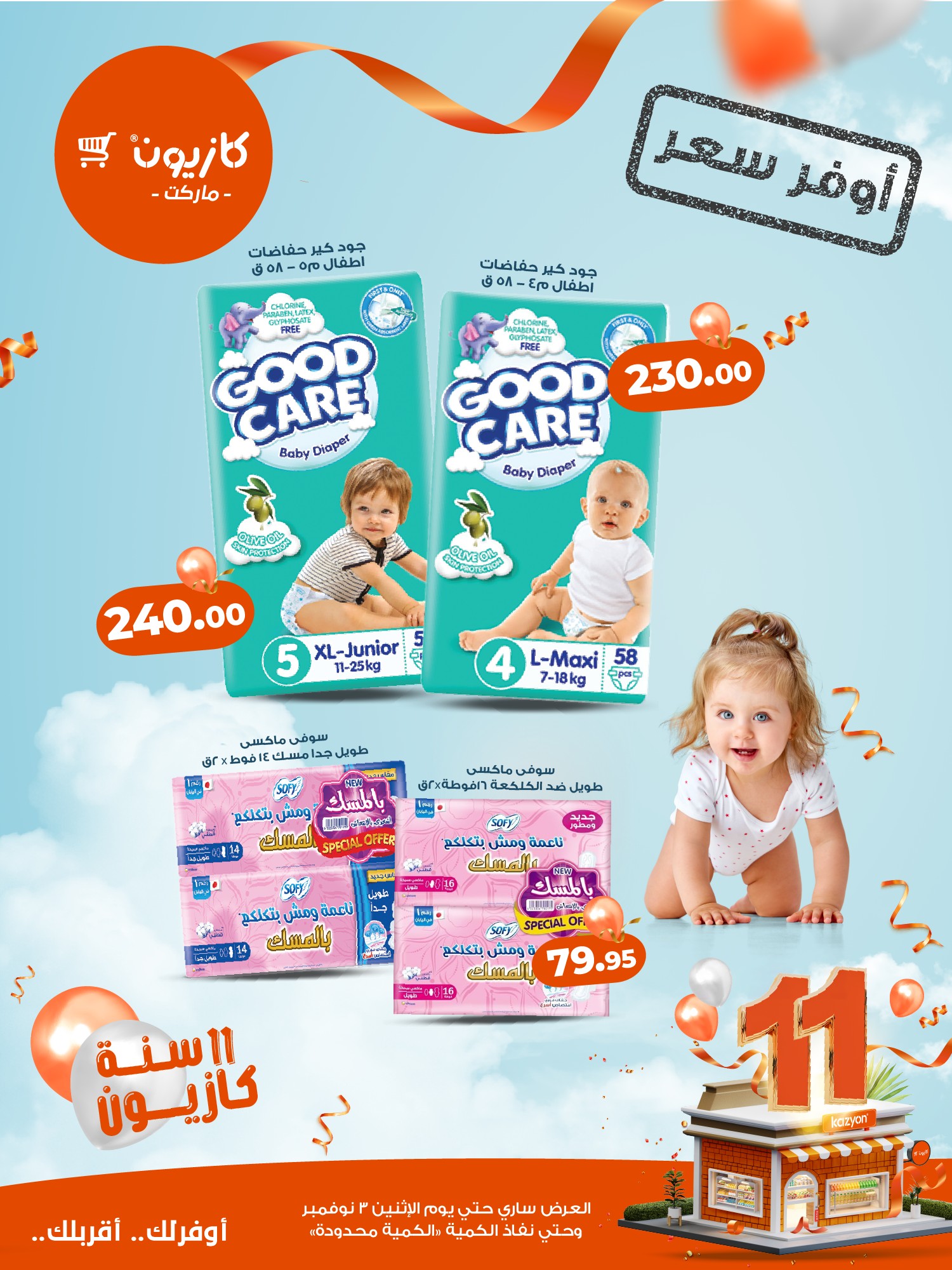 kazyon offers from 30oct to 2oct 2025 عروض كازيون من 30 أكتوبر حتى 2 أكتوبر 2025 صفحة رقم 9